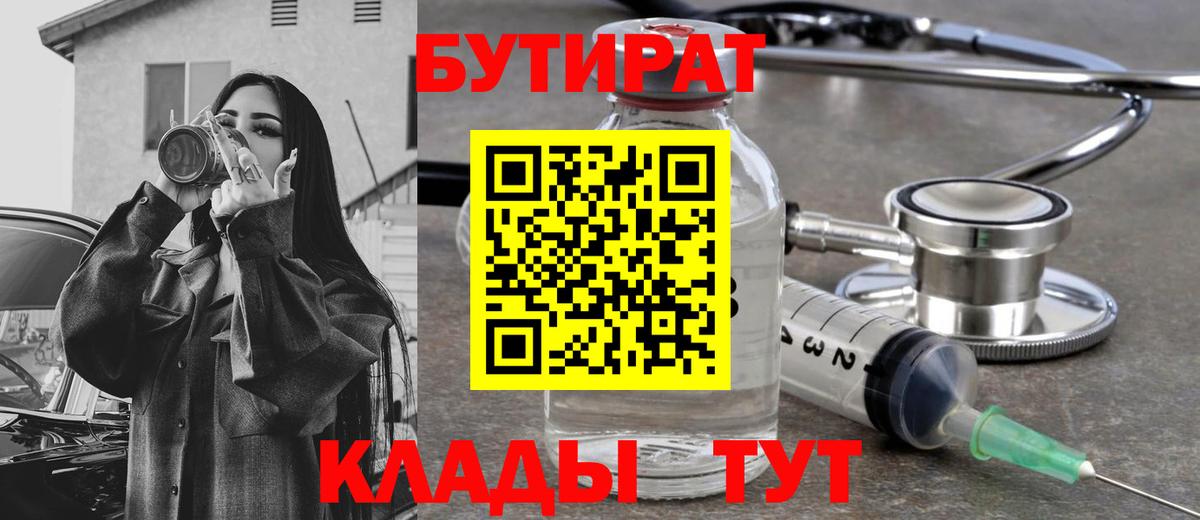Бутират 1.4BDO Сосновоборск
