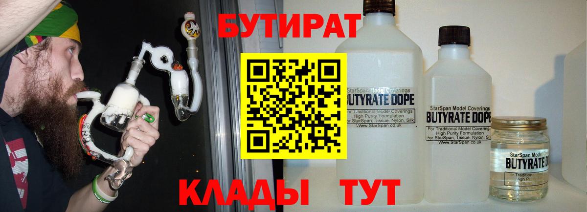 Бутират  Бутират жидкий экстази  Вход с VPN  Сосновоборск 
