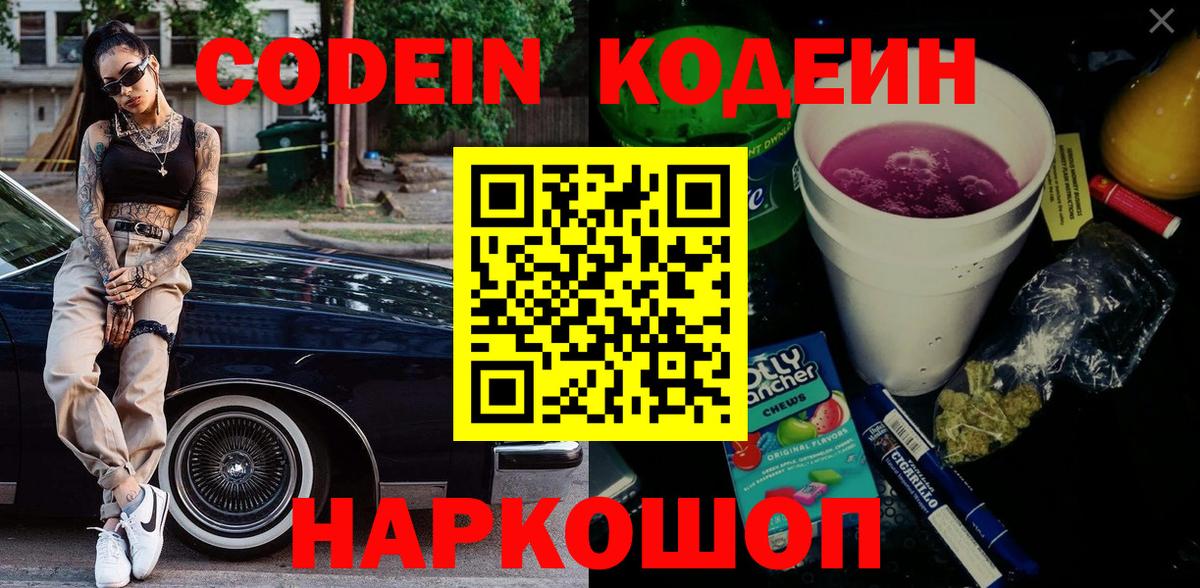 Сосновоборск  Кодеин напиток Lean (лин)  Кодеин напиток Lean (лин)  Вход с VPN 